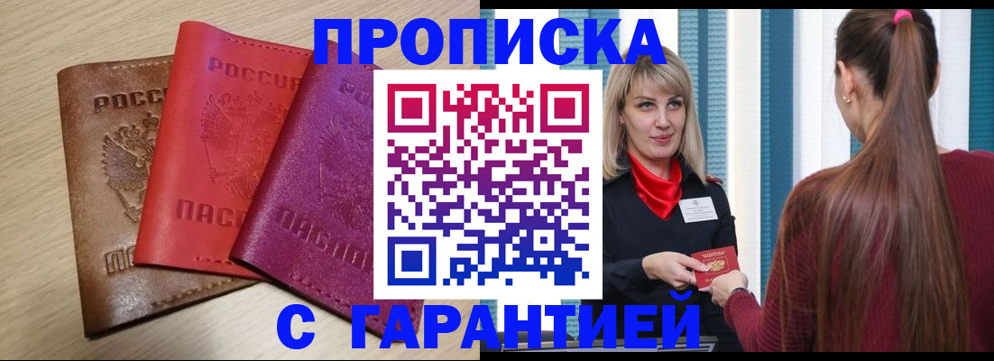 купить прописку в Выборге