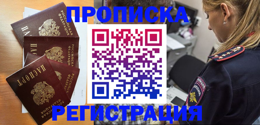 прописка штамп в Выборге