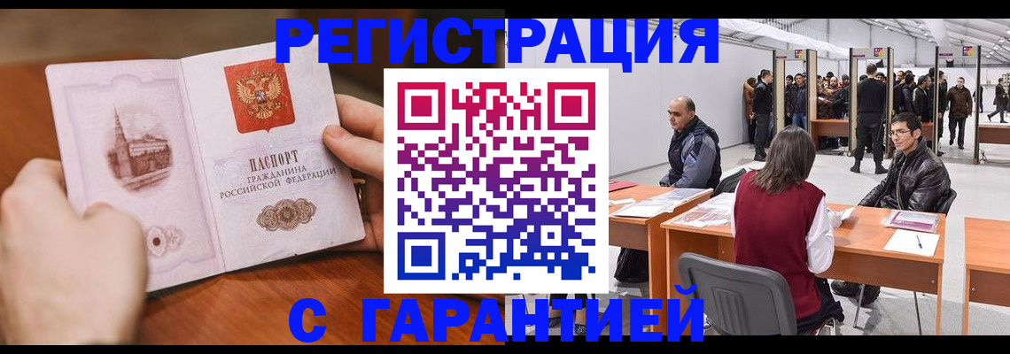 временная регистрация гарантия в Выборге